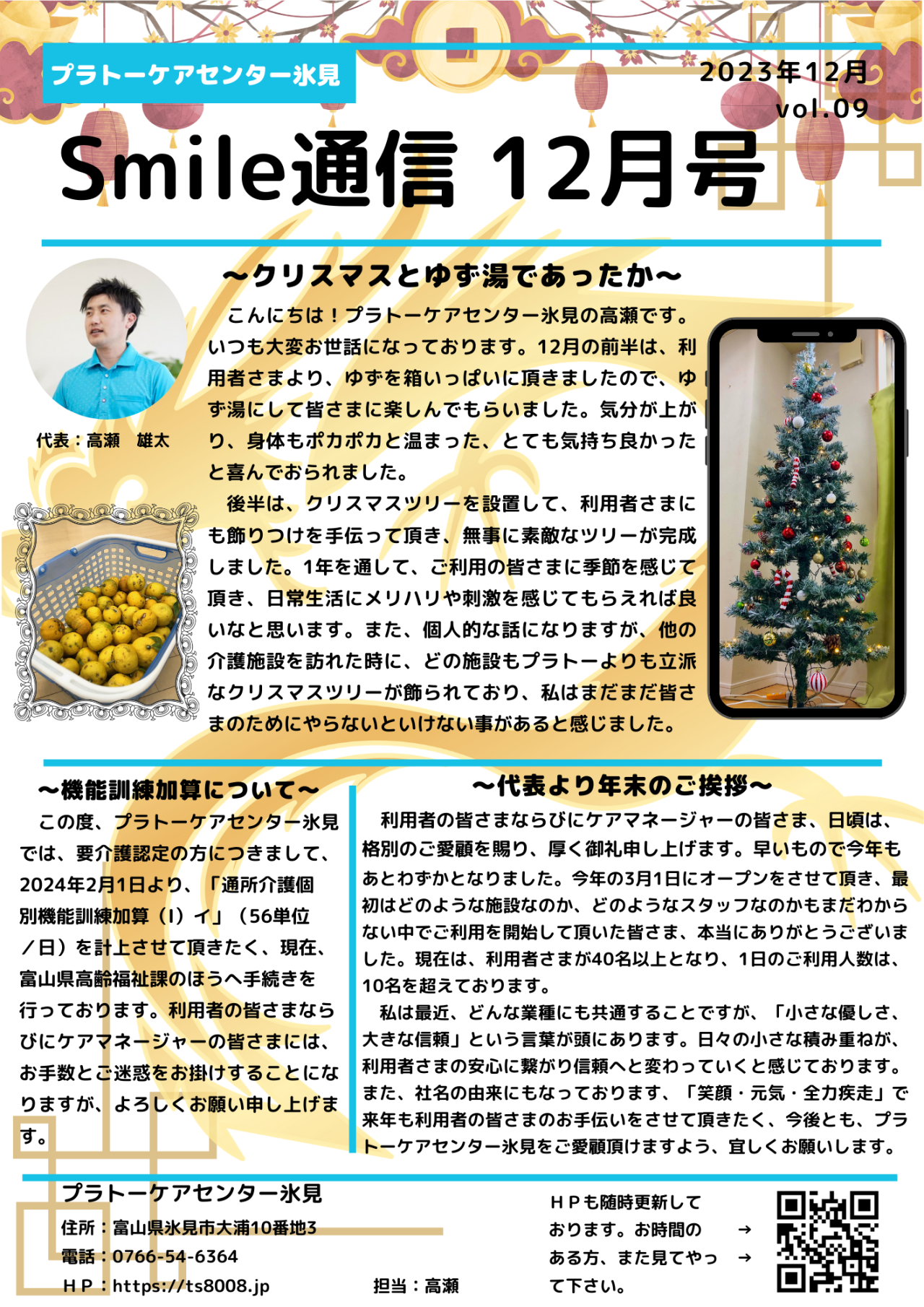 Smile通信12月号