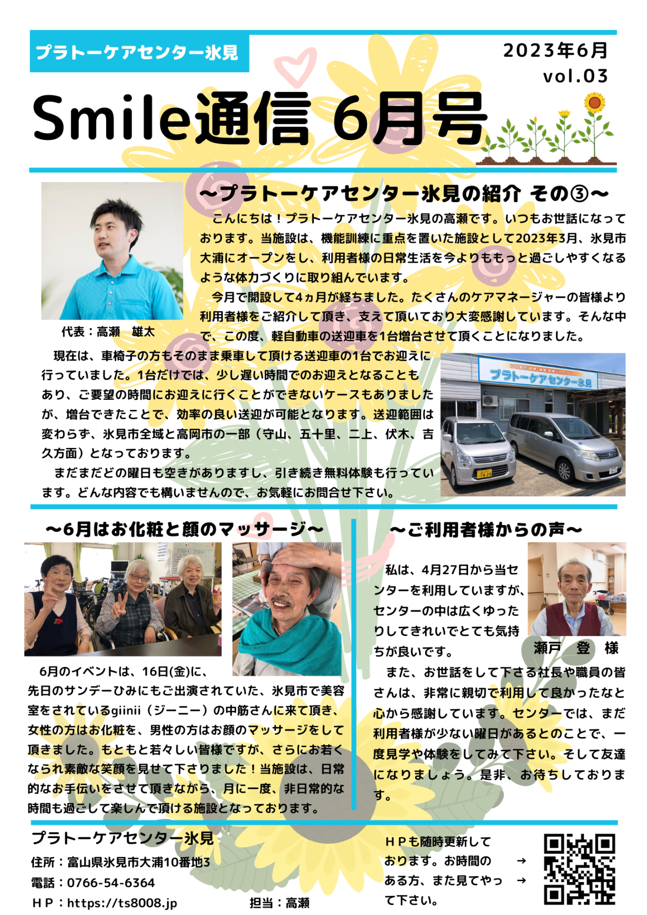 Smile通信6月号