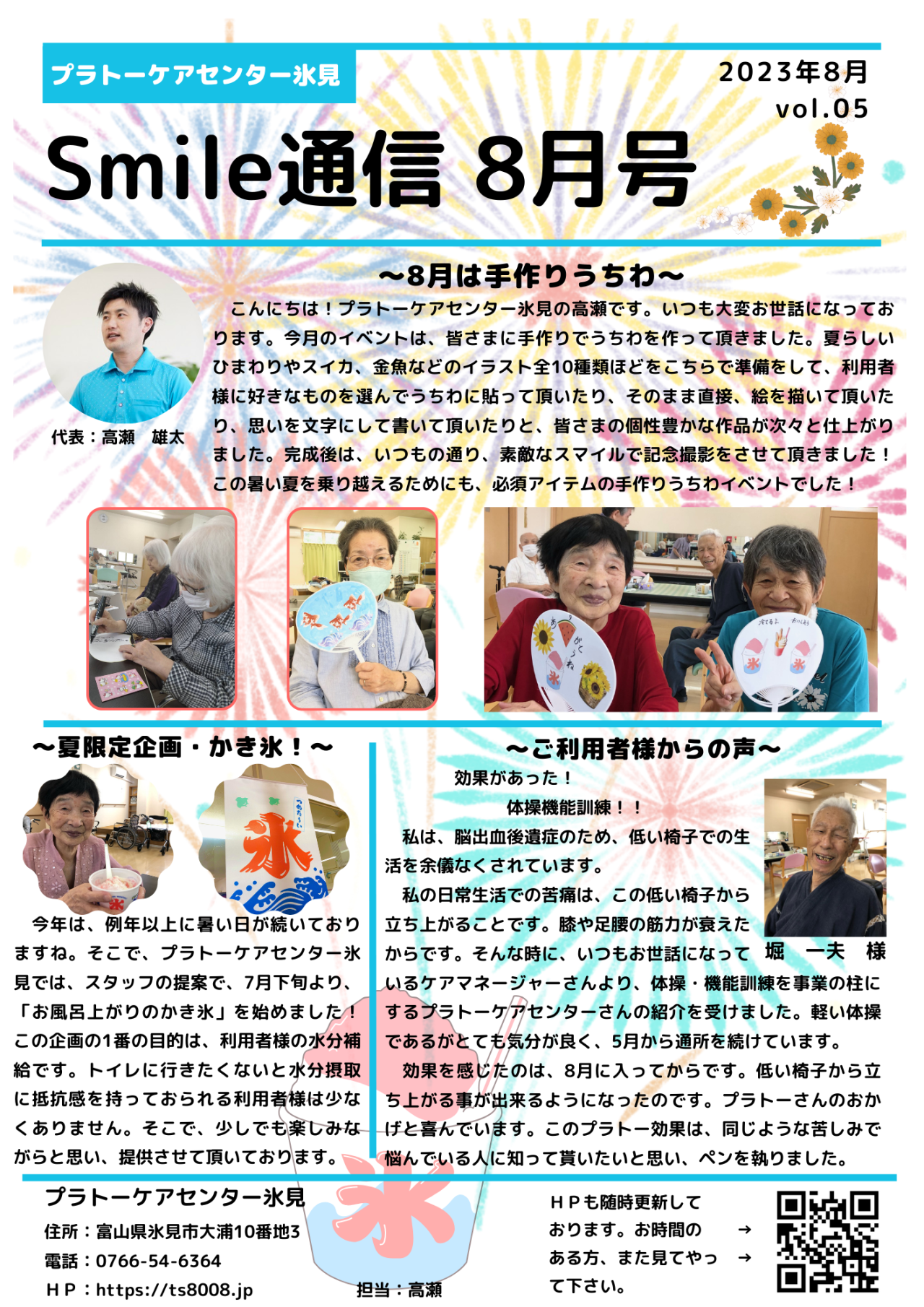 Smile通信8月号