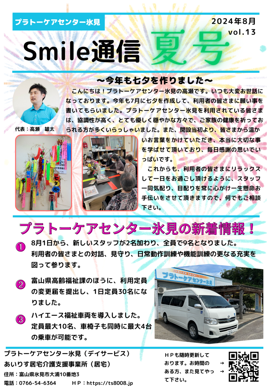 Smile通信2024年夏号