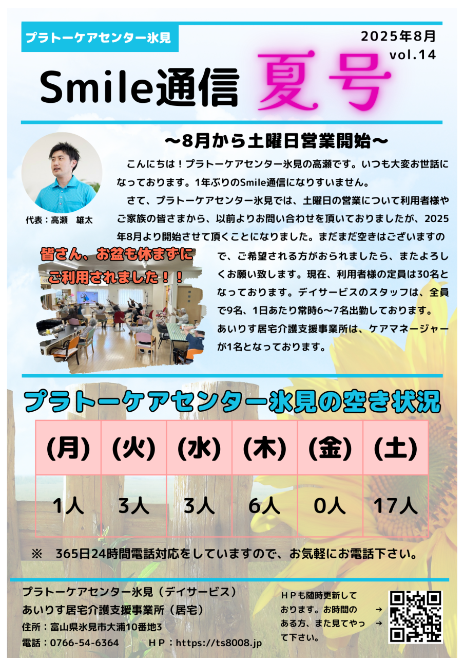 Smile通信2025年夏号